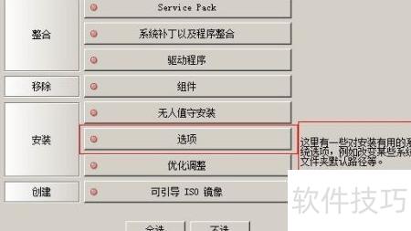 nlite系统定制入门指南 应用软件服务全解析