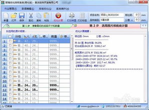贵友玻璃优化排版软件 中空厂版 基础操作指南