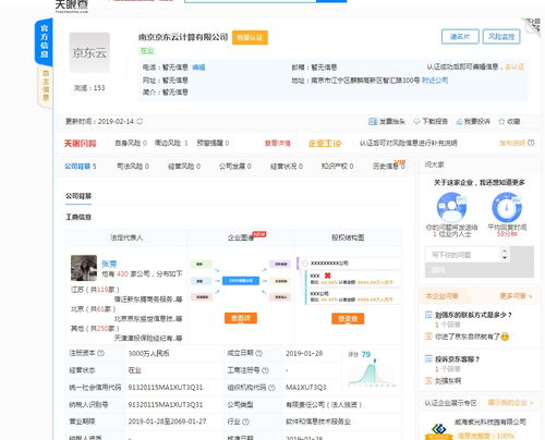 京东刘强东新设云计算公司，拓展应用软件服务版图